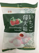 RF Mochi (Strawberry) 皇族 草莓大福 120g